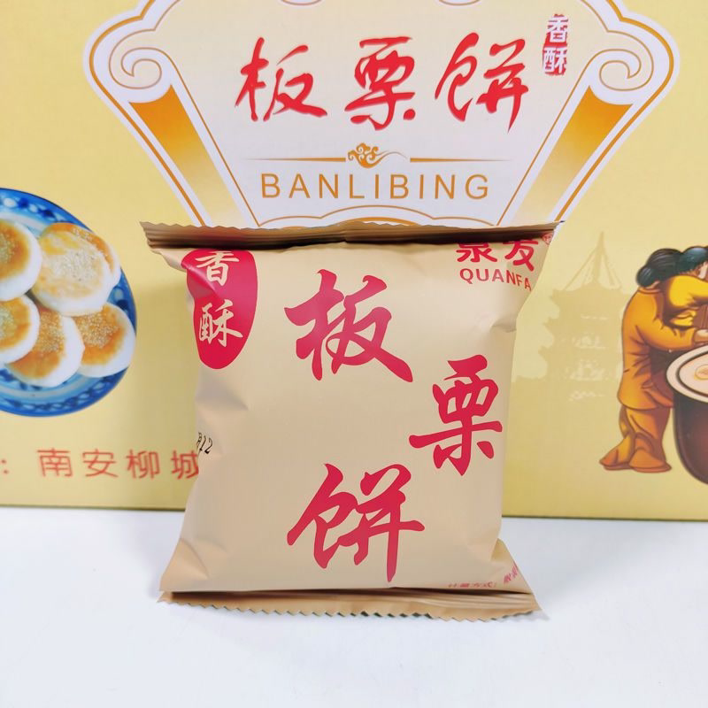 泉发板栗饼正宗传统手工糕点心福建特产整箱零食小吃香酥厦门馅饼