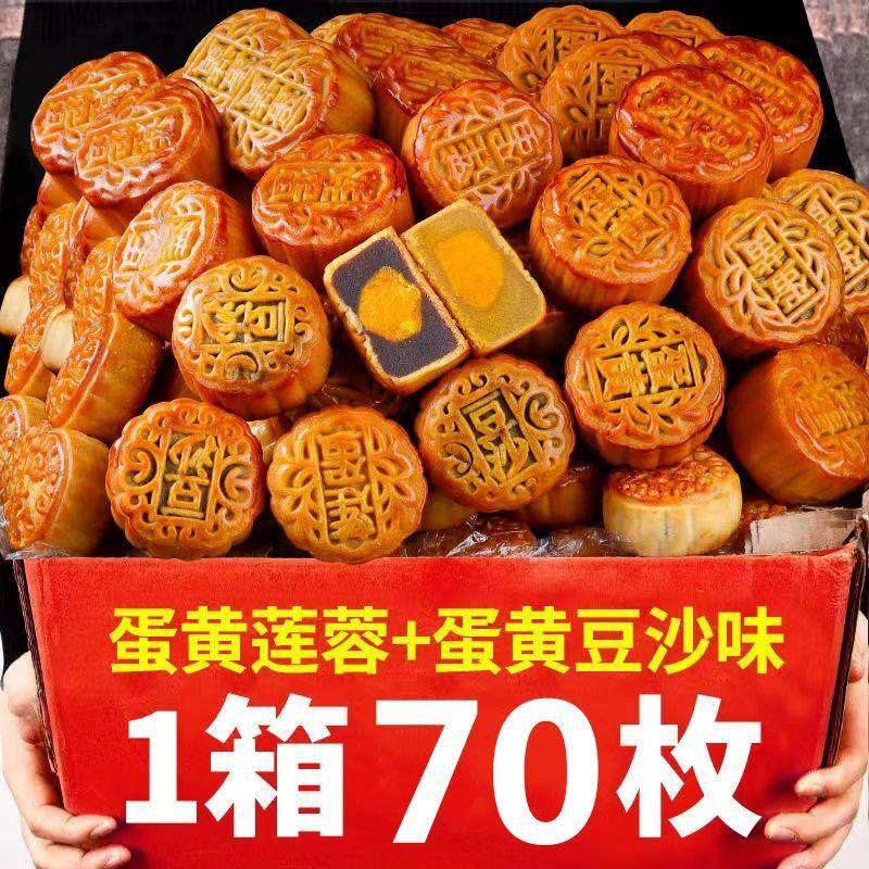 【整箱70枚】蛋黄莲蓉小月饼独立包装豆沙五仁月饼批发糕点22g/个