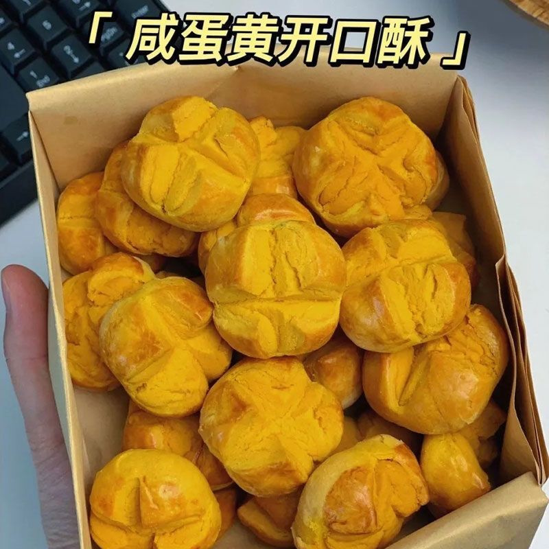 【澳门特产】咸蛋黄开口酥手工糕点休闲小零食整箱批发即食咸香