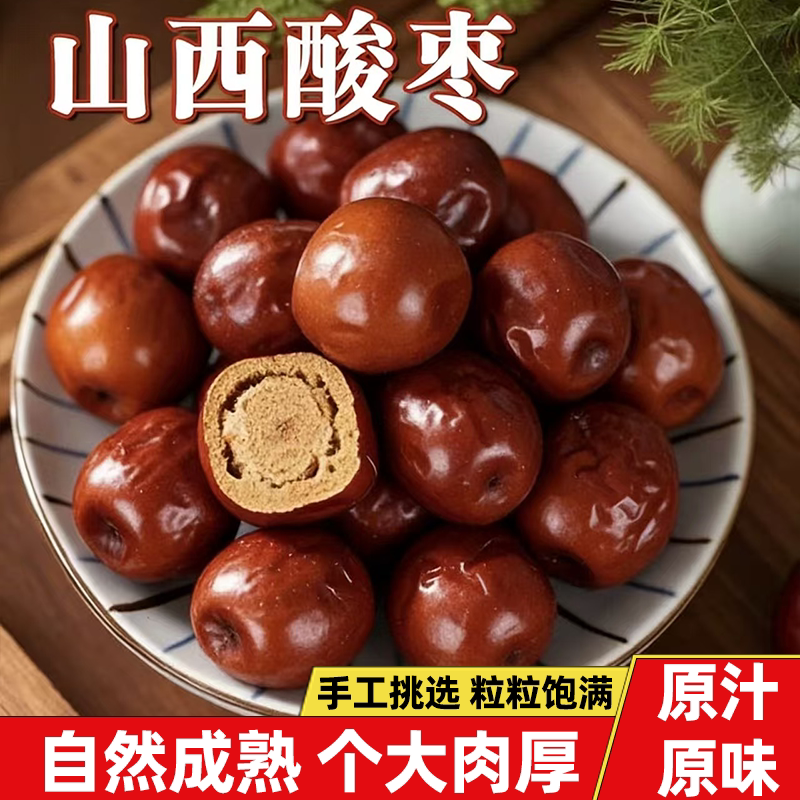 正宗大酸枣新鲜山西当季大新枣颗颗饱满果香浓郁酸甜可口好吃不腻