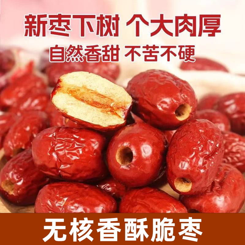 香酥脆枣酥脆无核嘎嘣脆整箱非油炸健康营养丰富枣香四溢颗颗饱满