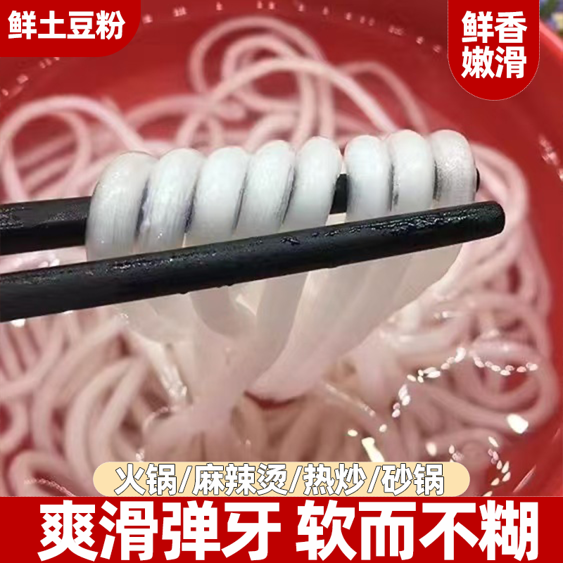 过桥米线鲜土豆粉袋装砂锅土豆粉湿粉免泡即煮多种做法软糯弹牙