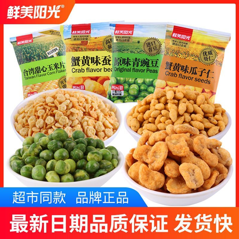 鲜美阳光蚕豆青豌豆蟹黄味瓜子仁烤翅味玉米片散装休闲零食大礼包