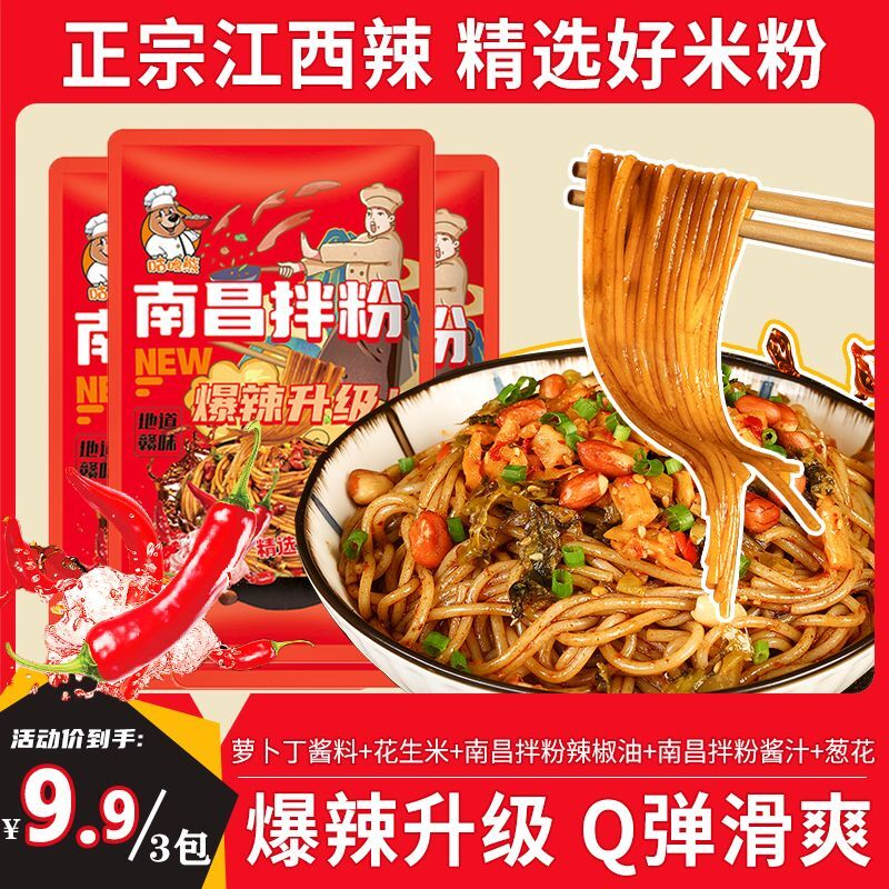 咕噜熊南昌拌粉江西特产香爆辣网红方便速食米粉早餐夜宵拌面米线