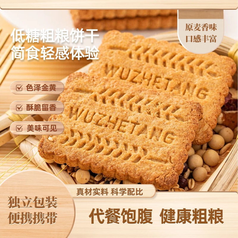 无添加蔗糖代餐饼干好吃耐吃精粗粮热量小零食杂粮营养早餐饱腹