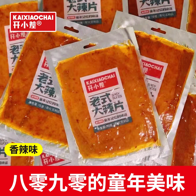 开小差老式大辣片70g网红麻辣条8090童年怀旧小吃休闲零食大袋装