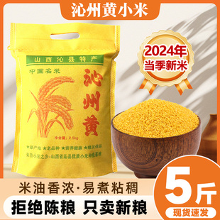 标准布袋2.5kg/袋山西沁州黄小米新米杂粮粥正宗色泽金黄粒粒饱满