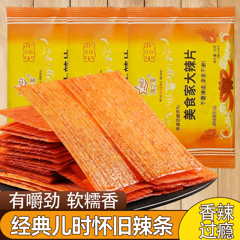 美食家大辣片奖状辣条麻辣片童年怀旧解馋零食小吃批发香辣过瘾
