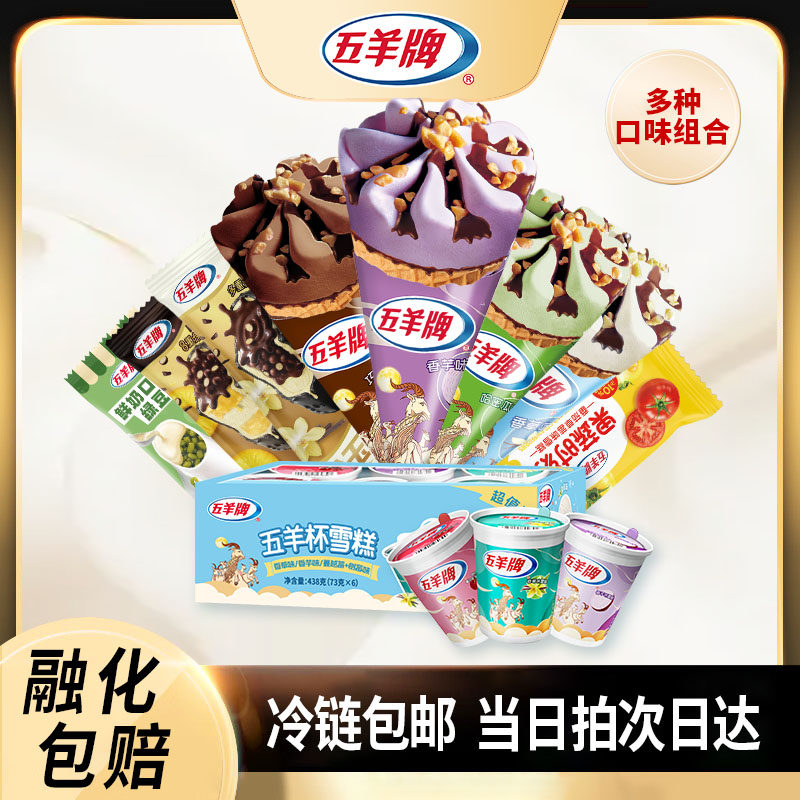 「鹅的周边」五羊牌pingu联名混合口味香芋巧克力雪糕冰淇淋包邮