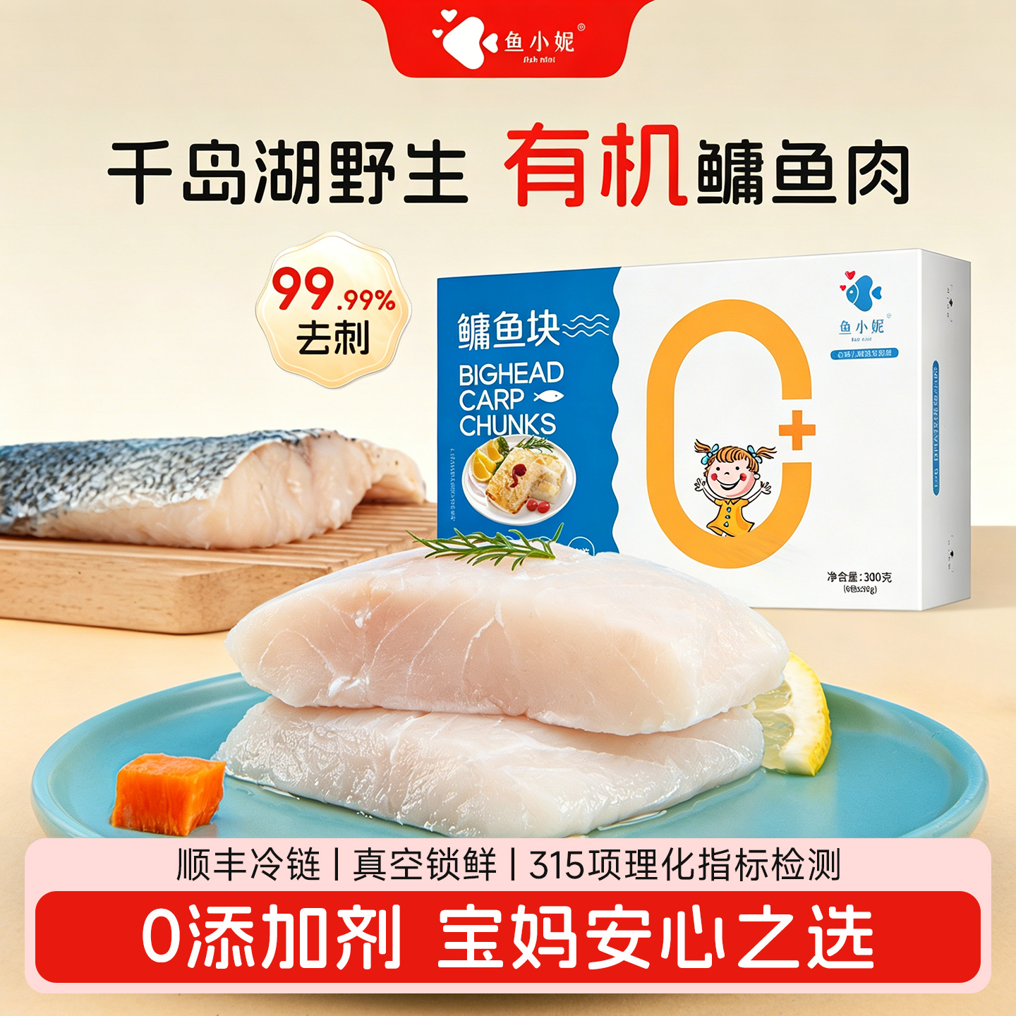 鱼小妮儿童鳙鱼有机鱼块宝宝鱼肉鱼排中段去刺新鲜冷冻辅佐食材