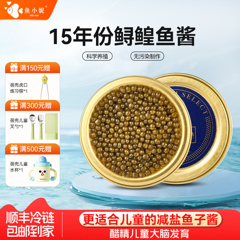 鱼小妮减盐鱼子酱10g儿童鱼子酱及时补精品15年西伯利亚鲟鱼子酱,水产肉类/新鲜蔬果/熟食,鱼子(籽)/制品,淘宝优惠券,粉丝福利购,淘宝优惠卷