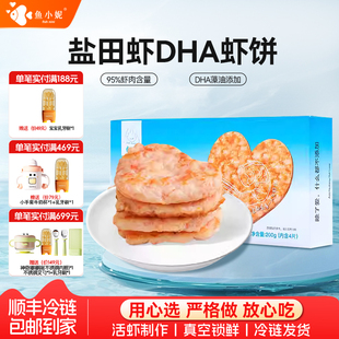 鱼小妮鲜虾饼儿童无添加有机原料盐田虾饼空气炸锅冷冻食材虾滑肉