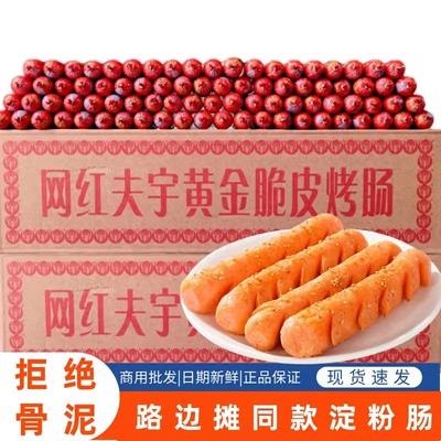 夫宇淀粉肠品质保证日期新鲜