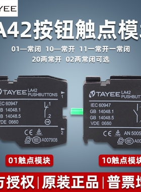 天逸按钮开关触点LA42辅助一常开1NO一常闭1NC基座模块11 10 01