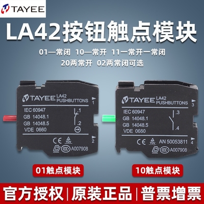 天逸按钮开关触点LA42辅助常开闭