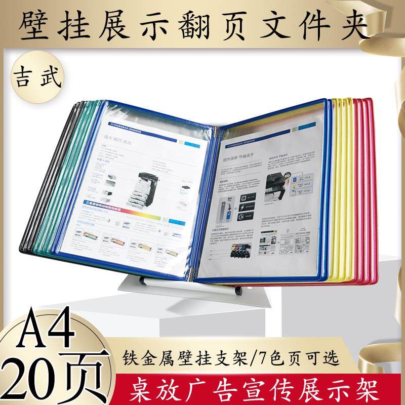 吉武A4桌放翻页展示文件夹 20页金属铁台式桌面活页翻阅资料册广