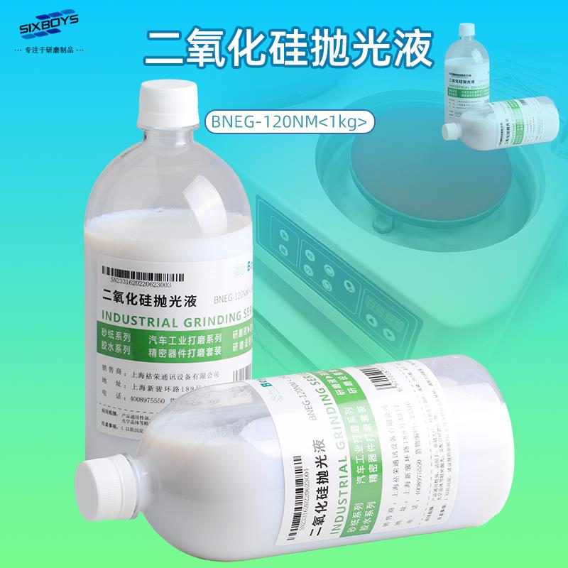 二氧化硅抛光液纳米悬浮液五金光亮剂金相氧化硅精抛修复研磨液