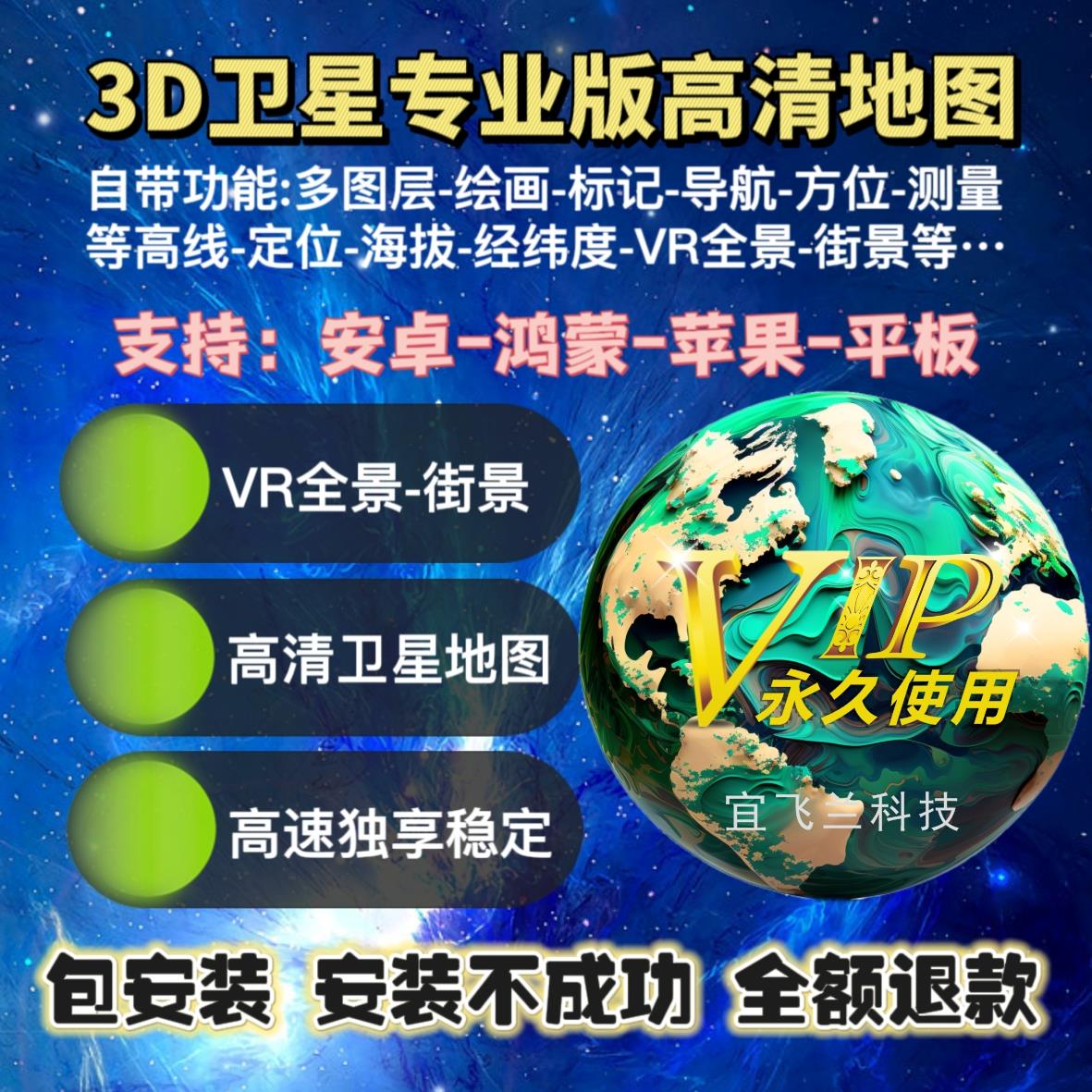 新3d超高清卫星三维地图全球街景vr全景罗盘实时手机导航电脑版