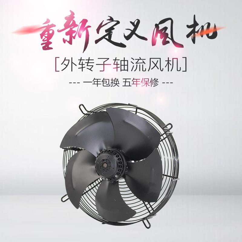 渝和外转子轴流风机YWF4E/4D/2E/2D-400/450/S/B冷库冷凝器风扇