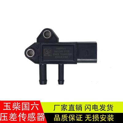 适配于东风江淮乘龙玉柴国六压差传感器31MPP5-1/501000-1205970