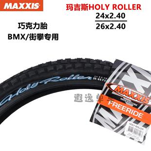 MAXXIS玛吉斯holy roller外胎24/26寸巧克力爬车街车攀爬竞速外胎
