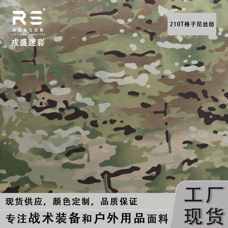 戎盛MC迷彩210T尼龙格子面料防水耐磨雨伞雨衣帐篷布料DIY天幕布,纺织面料/辅料/配套,面料/布类,淘宝优惠券,粉丝福利购,淘宝优惠卷