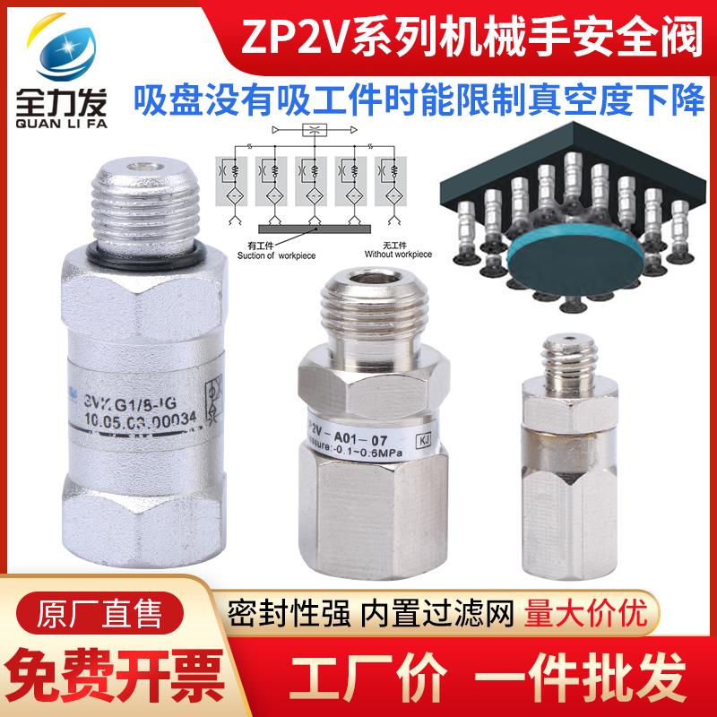 单向阀真空安全阀ZP2V-B5-05/SVKG1/8机械手吸盘配件止回阀气动