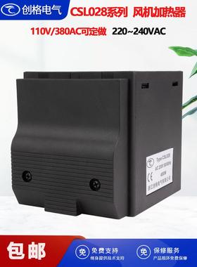 创阁Csl028-150W250W400W带耐高温风扇Ptc加热器阻燃外壳电柜除湿