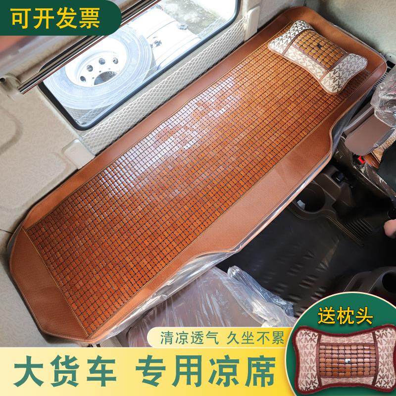 货车床垫解放J6P一汽格尔发杰狮K5W大货车麻将凉席卧铺垫凉垫坐垫