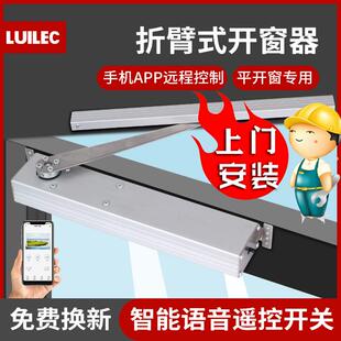 电动开关窗机器消防联动排烟遥控制智能平移自动天窗推拉外开窗器