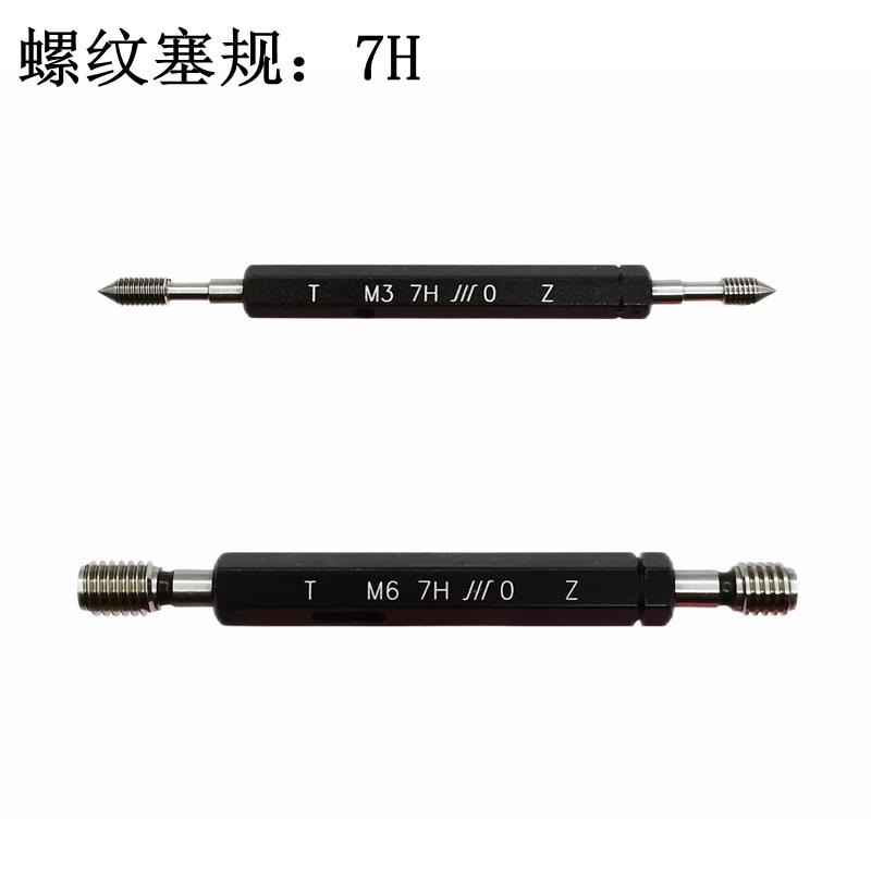 成量公制螺纹塞规M2 M2.5 M3 M4 M5 M6-7H牙规