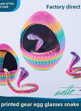 3D打印蛇蛋旋转齿轮蛋眼镜蛇集儿童的玩具装饰饰品