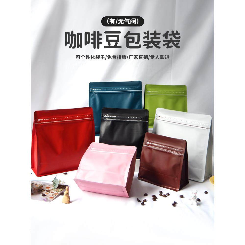 彩色咖啡豆包装袋气阀密封袋八边封铝箔自封袋咖啡茶叶包装袋定制,包装,礼品袋/塑料袋,淘宝优惠券,粉丝福利购,淘宝优惠卷
