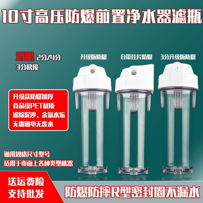家用前置过滤器10寸滤瓶净水器透明瓶4分pp棉滤芯净水器通用滤壳