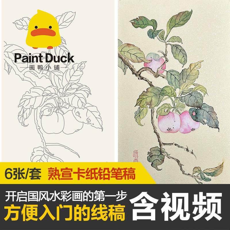 国风水彩熟宣卡纸国画没骨白描铅笔线稿临摹本入门填色上色卡线描,文具电教/文化用品/商务用品,手帐/日程本/计划本,淘宝优惠券,粉丝福利购,淘宝优惠卷