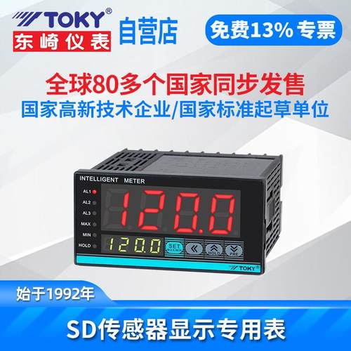 东崎SD8-A10/RC10B智能传感器显示专用表压力变频器数显频率转速