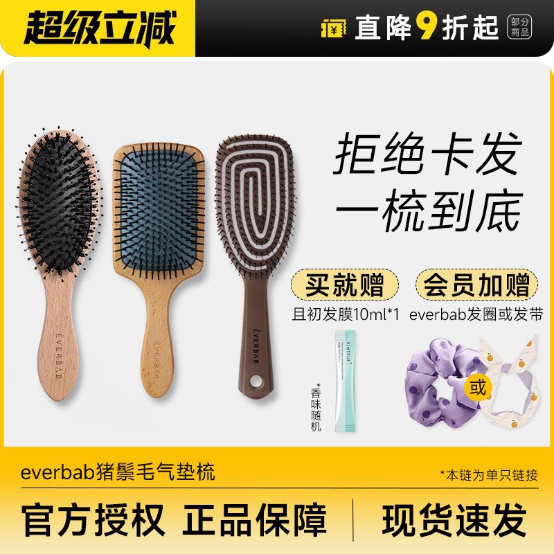 程十安 everbab气垫梳猪鬃毛气囊梳艾蓓拉按摩梳子女士专用长发