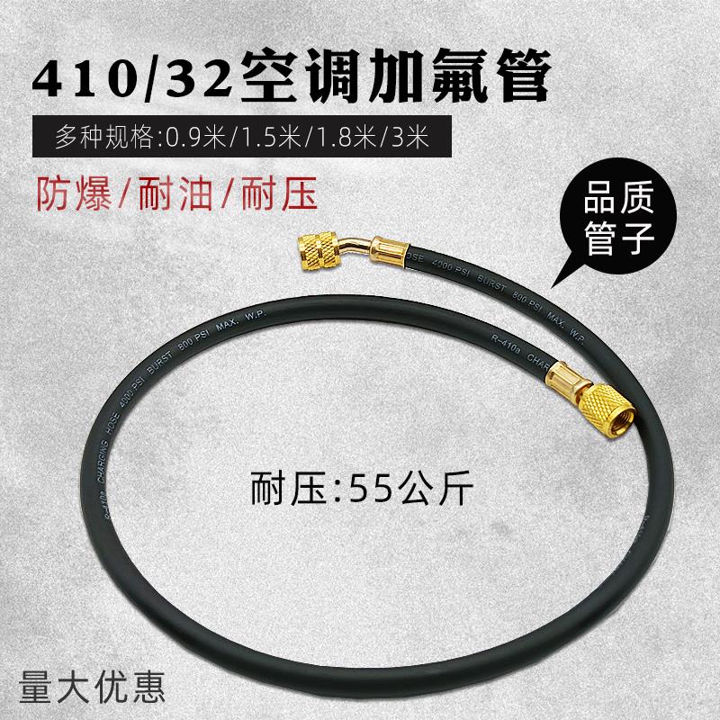 变频空调加氟管雪种加液管表带 R410R32制冷剂专用防爆加液冷媒管