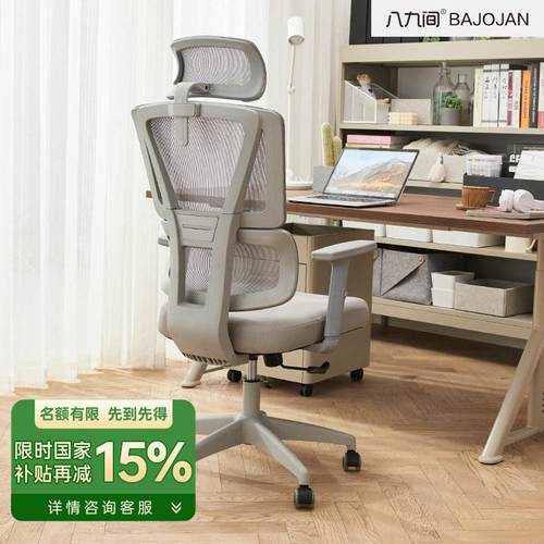 八九间人体工学椅办公椅家用久坐舒适可躺护腰可升降书房电脑椅子