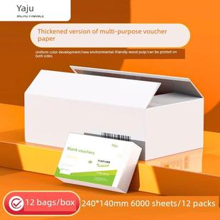 80g加厚空白凭证满盒12包计费空白凭证纸240X140加厚财务会计特别
