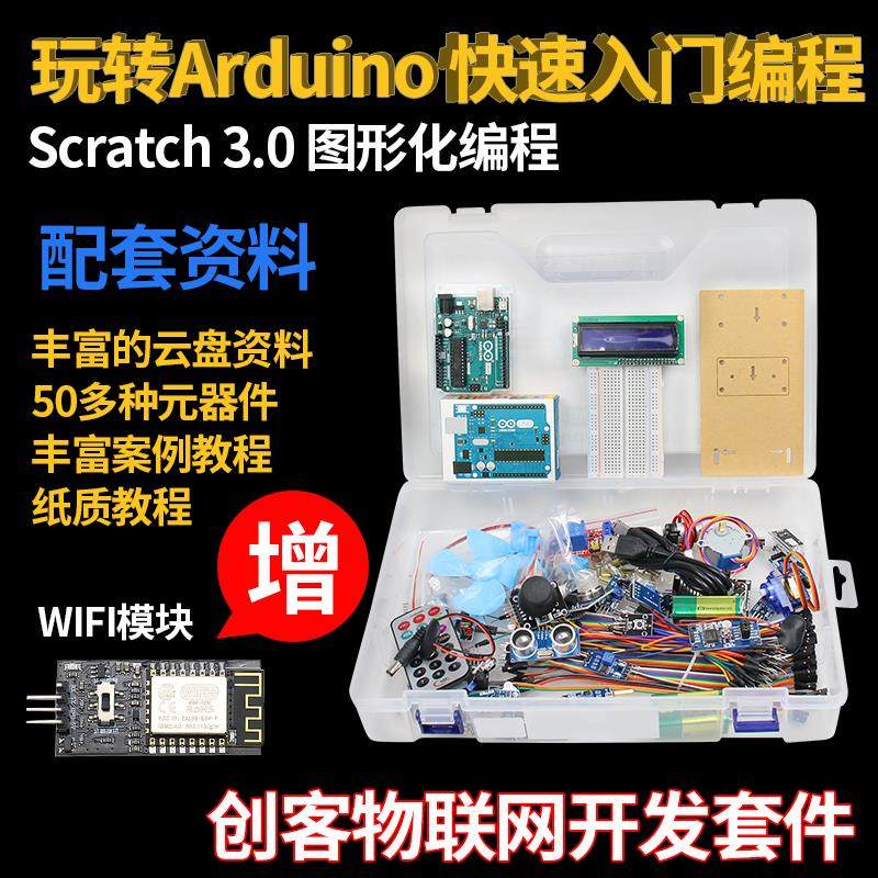 arduino uno r3 开 发板主板学习套件mixly开 发板程式设计scratc