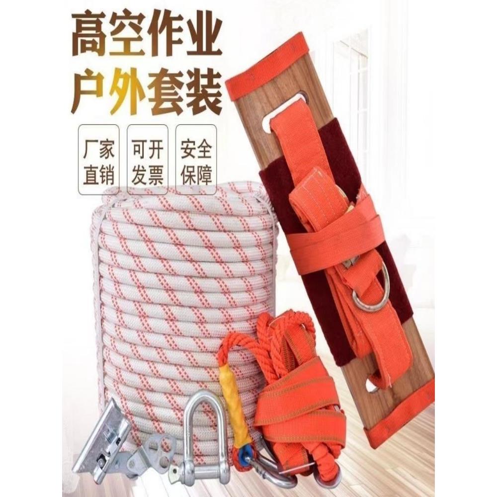 户外耐磨高空作业绳子钢丝芯高空安全绳套装外墙专用装修坐板吊绳