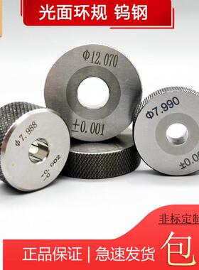 环规光面精密钨钢高精度非标检具订做内径规光滑通止规合金5.99
