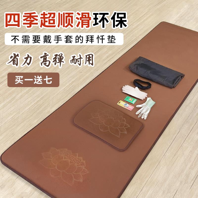 天意运动108大拜垫子顺滑大礼拜专用垫磕大头拜垫家用大拜忏垫