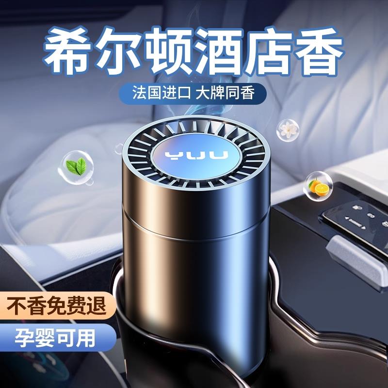 希尔顿车载香薰汽车2025新款持久留香内固体香膏车用香水除异味