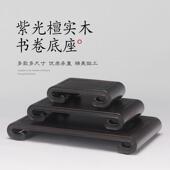 紫光檀书卷长方正方茶壶陶瓷瓷器摆件花瓶盆景木托 托简约佛像底
