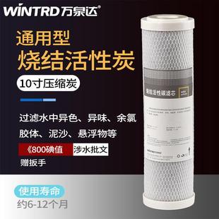 万泉达净水器滤芯CTO10寸椰壳烧结压缩活性炭纯水机前置过滤瓶芯
