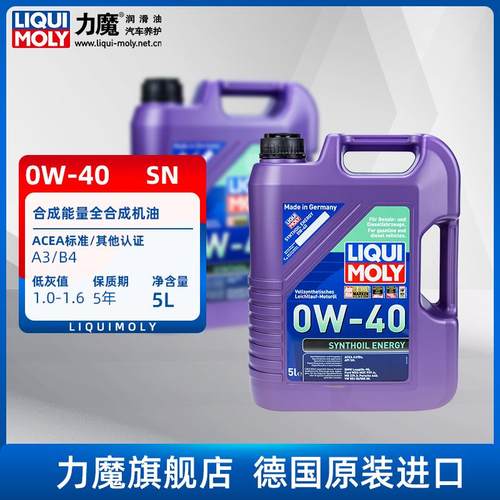 德国力魔原装进口能量型全合成机油0W-40性能汽车引擎PAO润滑油5L
