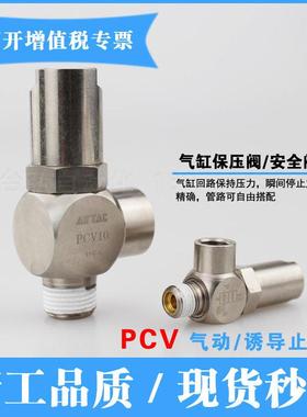 气动诱导止回阀PCV06 08 10 15气缸保压阀 安全阀 气控止逆阀PC02
