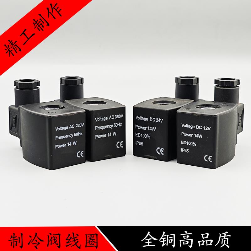 冷库制冷电磁阀线圈VoItage AC220V Power 14W 内孔13高度42